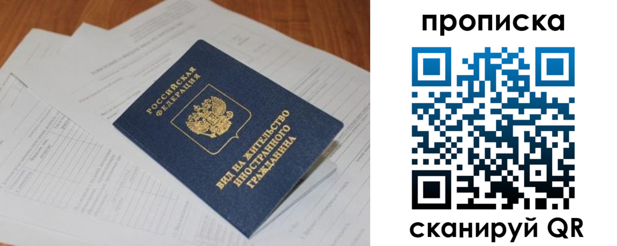 прописка в Барыше
