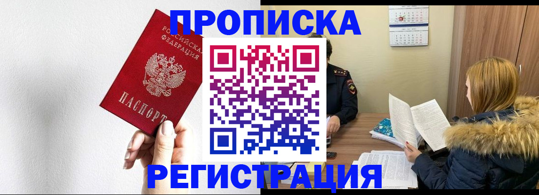 временная регистрация 2025 в Барыше