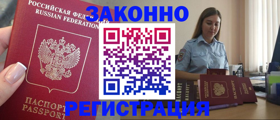 прописка иностранных граждан в Барыше