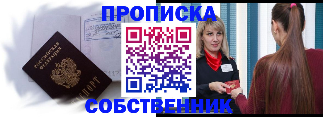прописка 2025 в Барыше