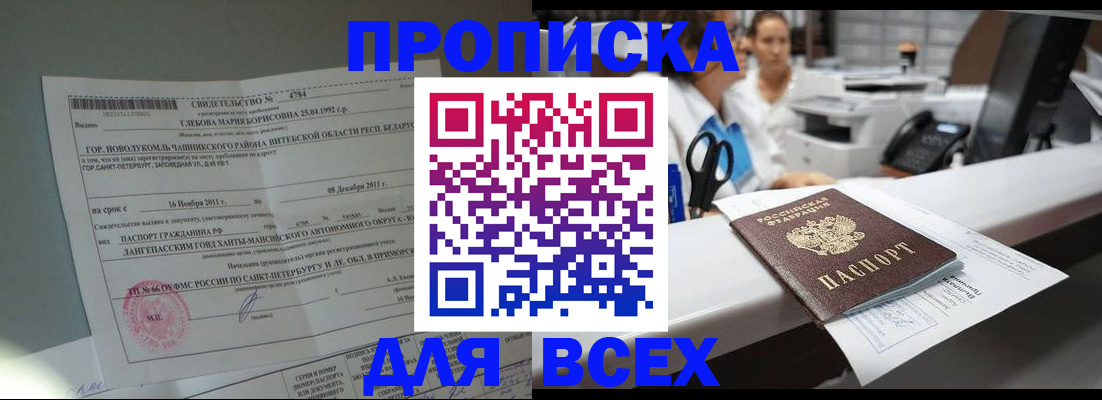 прописка в квартире в Барыше