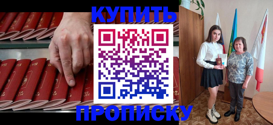 прописка регистрация в Барыше